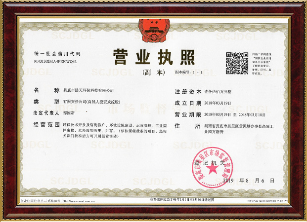 星空官方端网站登录入口-星空(中国)
,娄底危险废物经营,环保技术开发及咨询推广,环境设施建设,危险废物运营管理